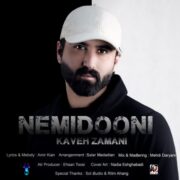 دانلود آهنگ جدید کاوه زمانی نمیدونی